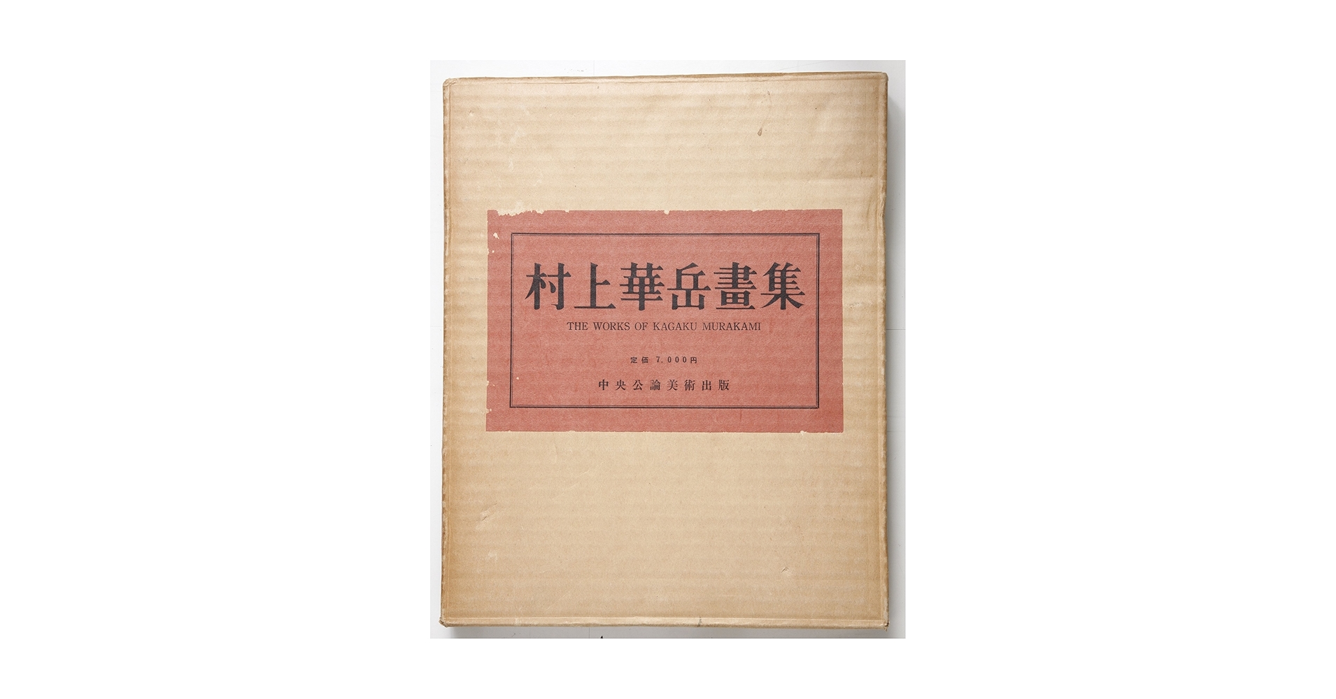 村上　華岳、爽の海、希少画集画、新品額装付 村上 華岳、爽の海、希少画集画、新品額装付